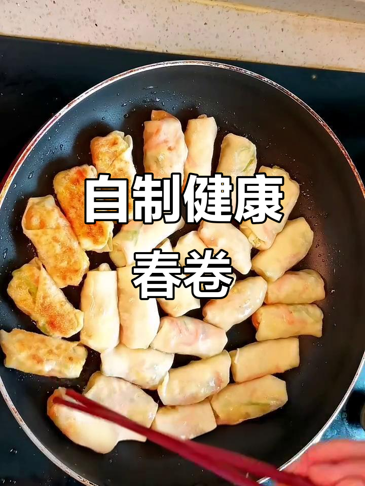 自制春卷,美味又卫生,馅料随心搭配!