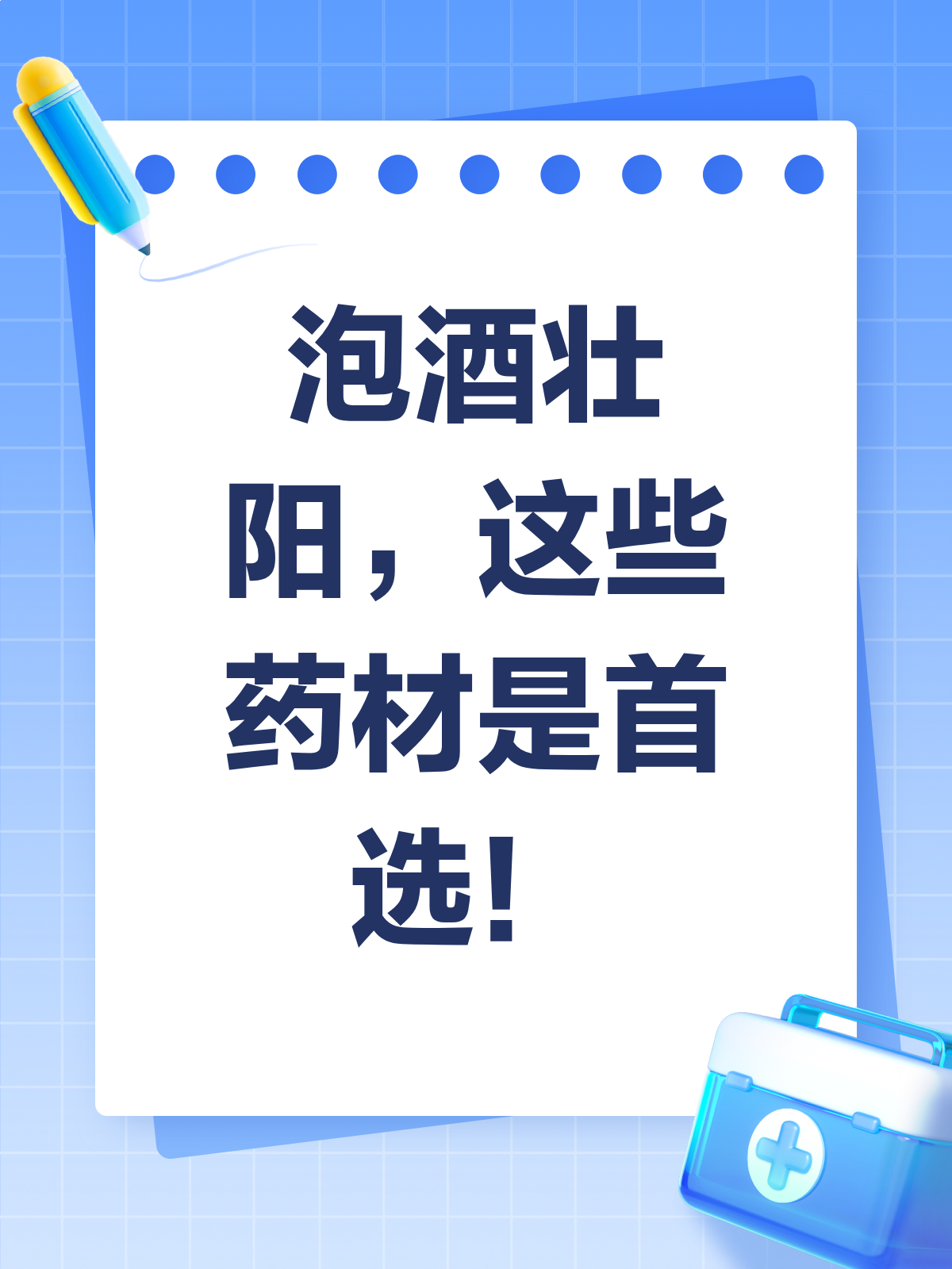 揭秘!泡酒壮阳,这些药材真的有用吗?