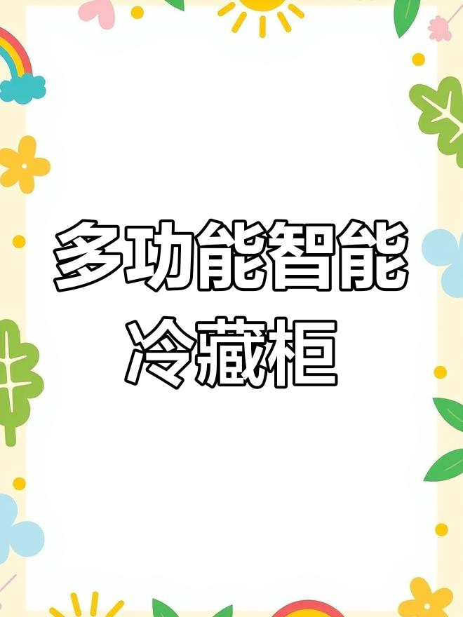 这款制冷展示台太神奇了,蔬菜水果都能保鲜!