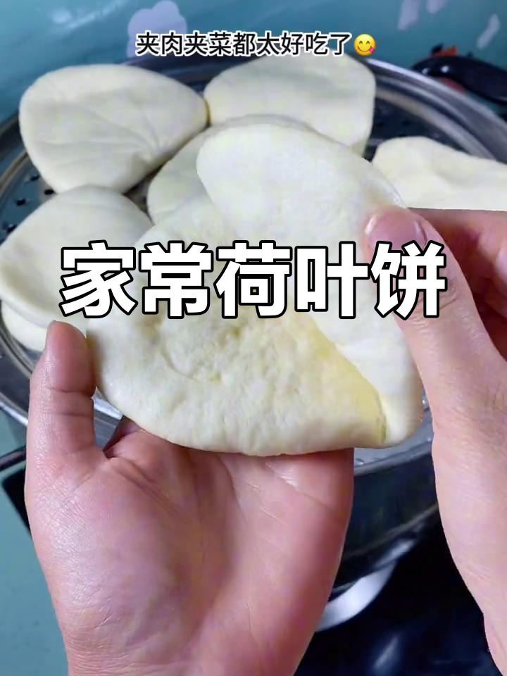 荷叶馍的做法,松软美味夹菜夹肉都好吃