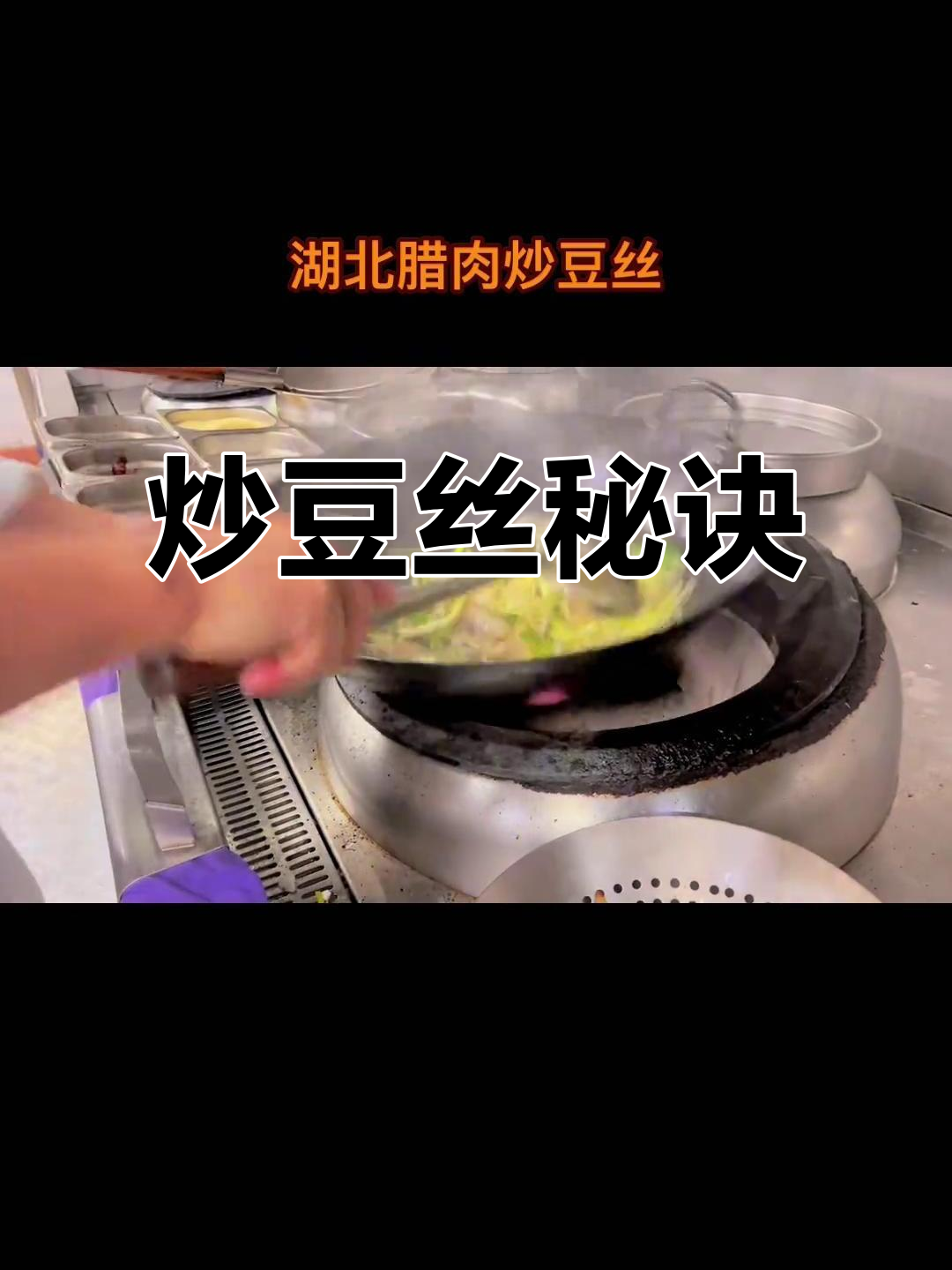 炒豆丝要选白或绿豆,抗焦不粘锅,适合各种口味!