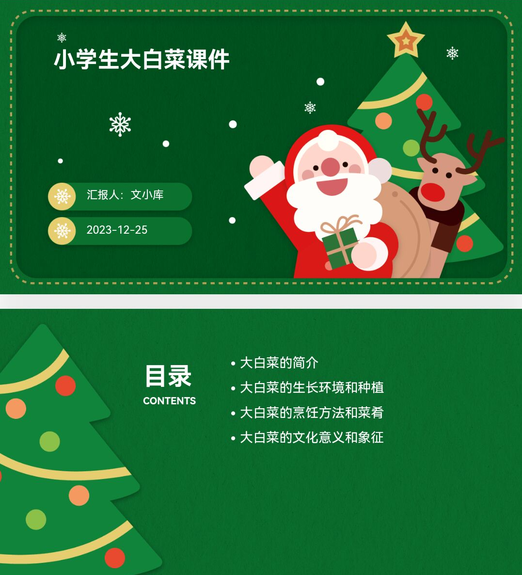 百度文库AI一键生成PPT《小学生大白菜课件ppt》
