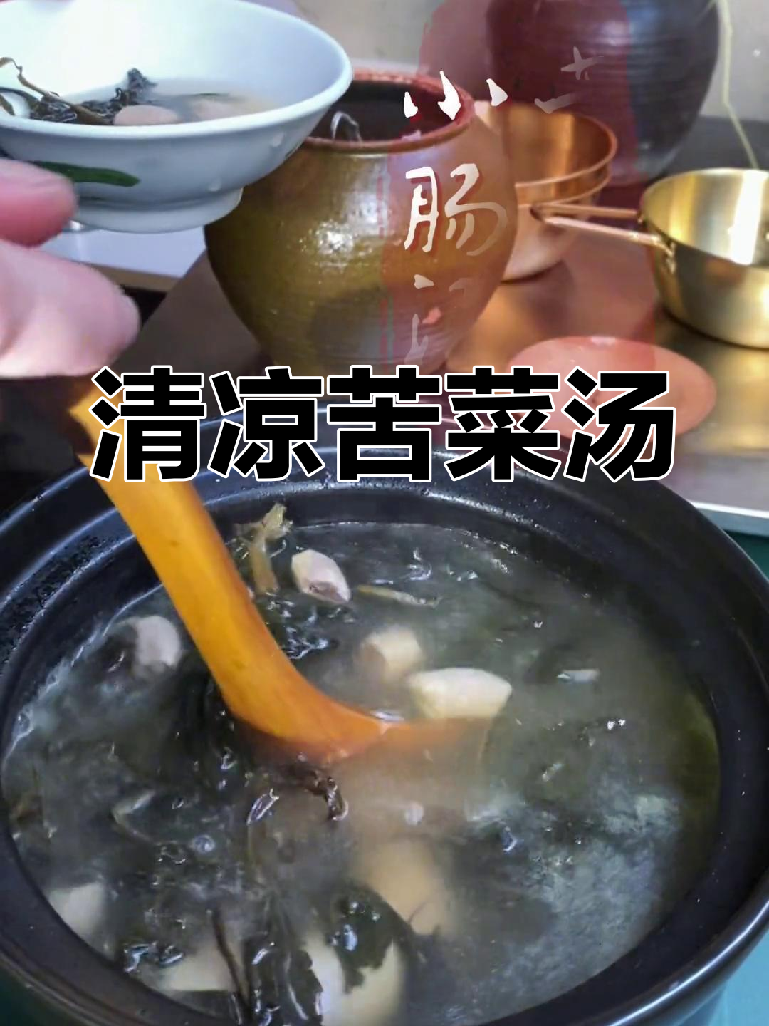 夏日消暑,苦菜小肠汤清爽又美味,田间野草变佳肴