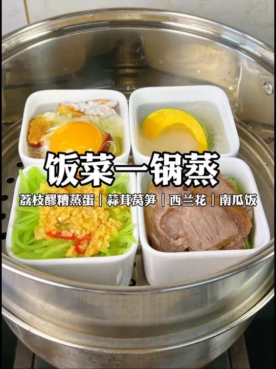饭菜一锅蒸|健康营养饭菜一锅搞定!每天吃蒸菜,可以看着体重往下掉,蒸菜少油盐,营养不流失,