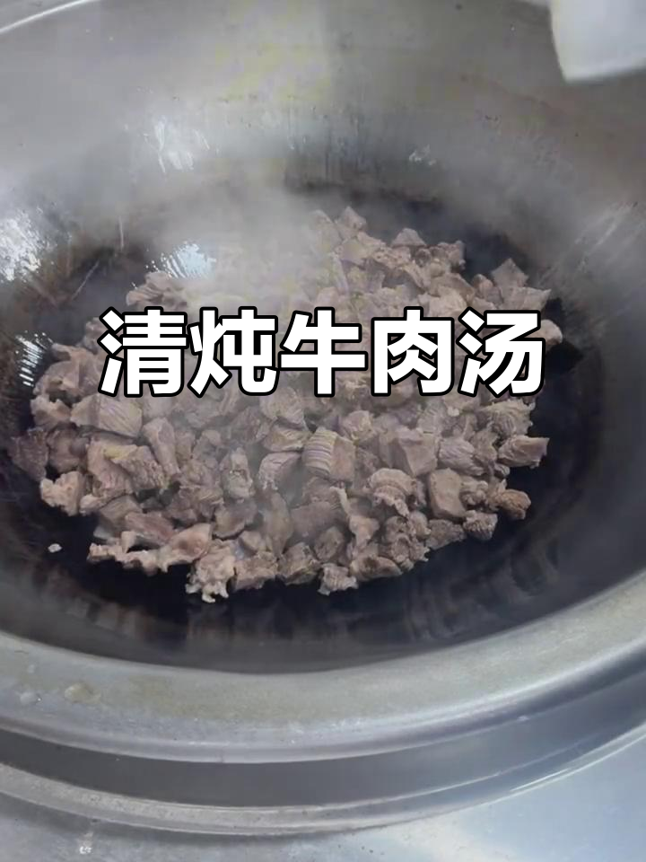 秋冬进补必备！清炖牛腩汤，滋补养生全搞定