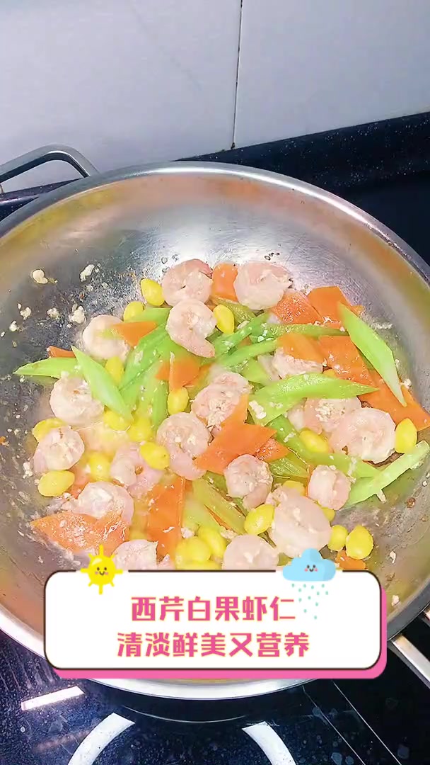 西芹白果虾仁,清淡鲜美又营养
