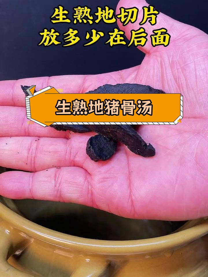 春季祛湿解毒的生熟地猪骨汤