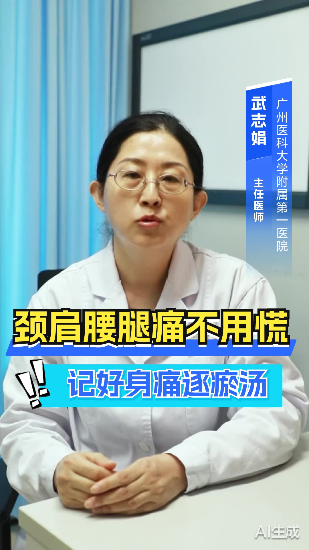 颈肩腰腿痛不用慌,记好身痛逐瘀汤