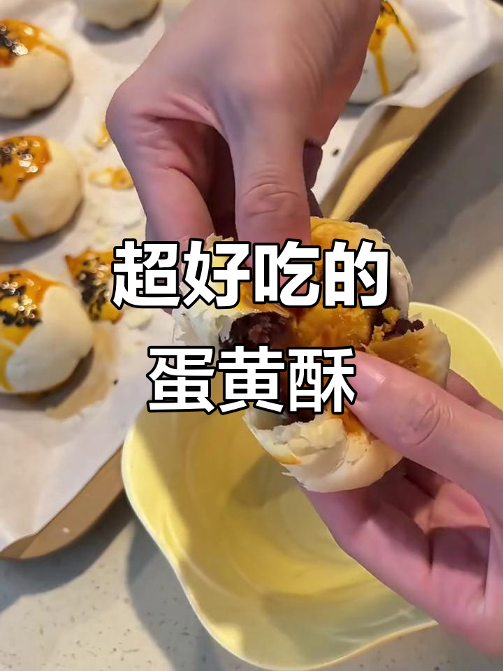 咸蛋黄酥皮,外焦里嫩!中式糕点大揭秘
