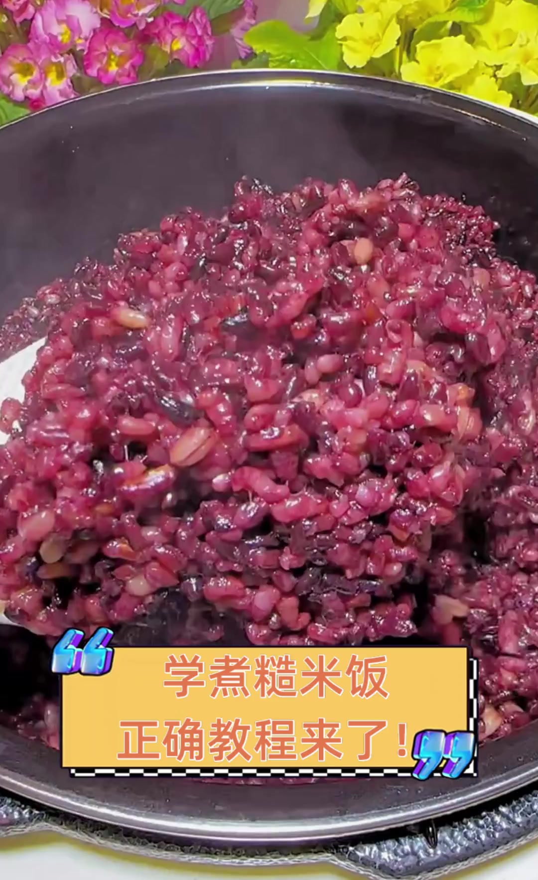 学煮糙米饭,正确教程来了!