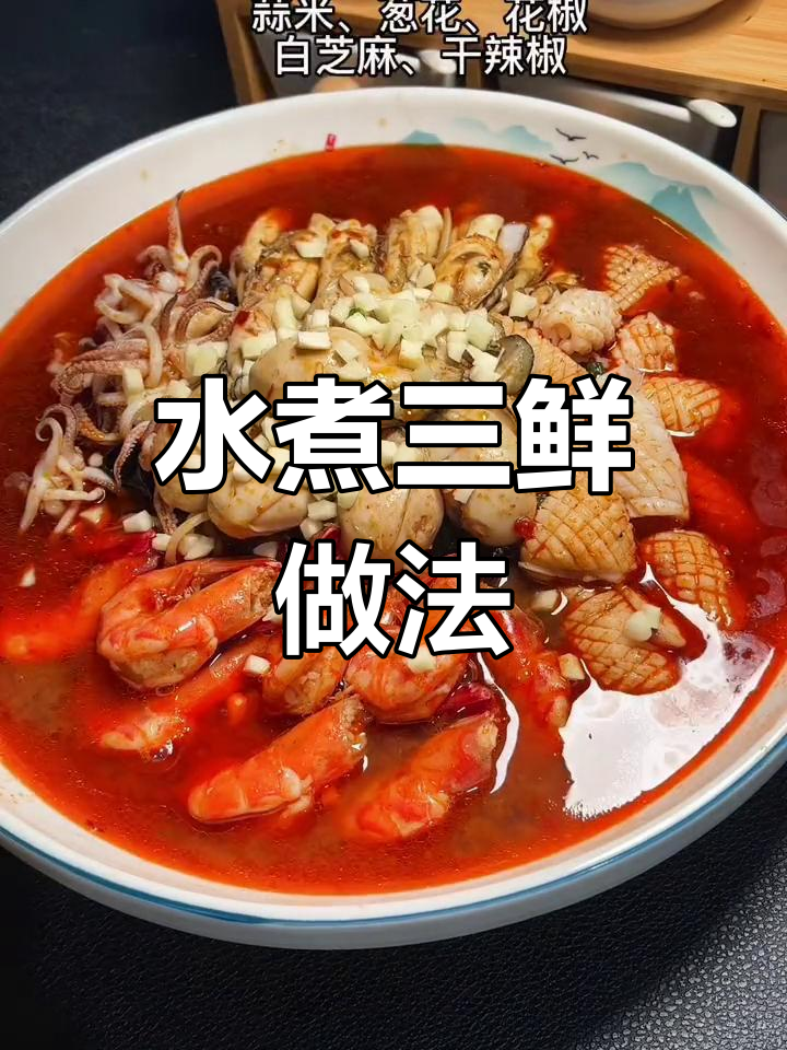 福建水煮三鲜,详细步骤大揭秘