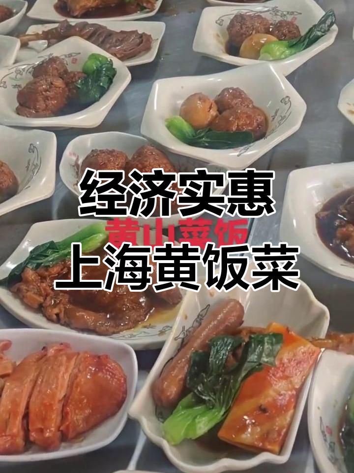 上海黄山菜饭,经济又实惠的商务快餐