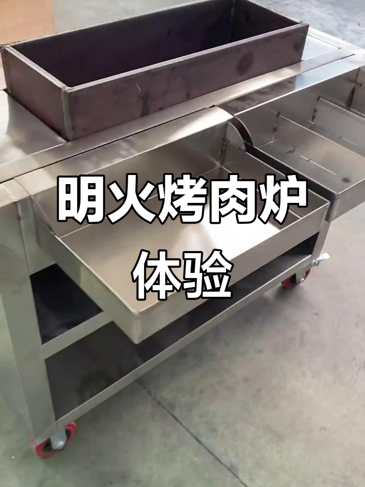 兰州明火烤肉炉,火焰与美食的完美碰撞