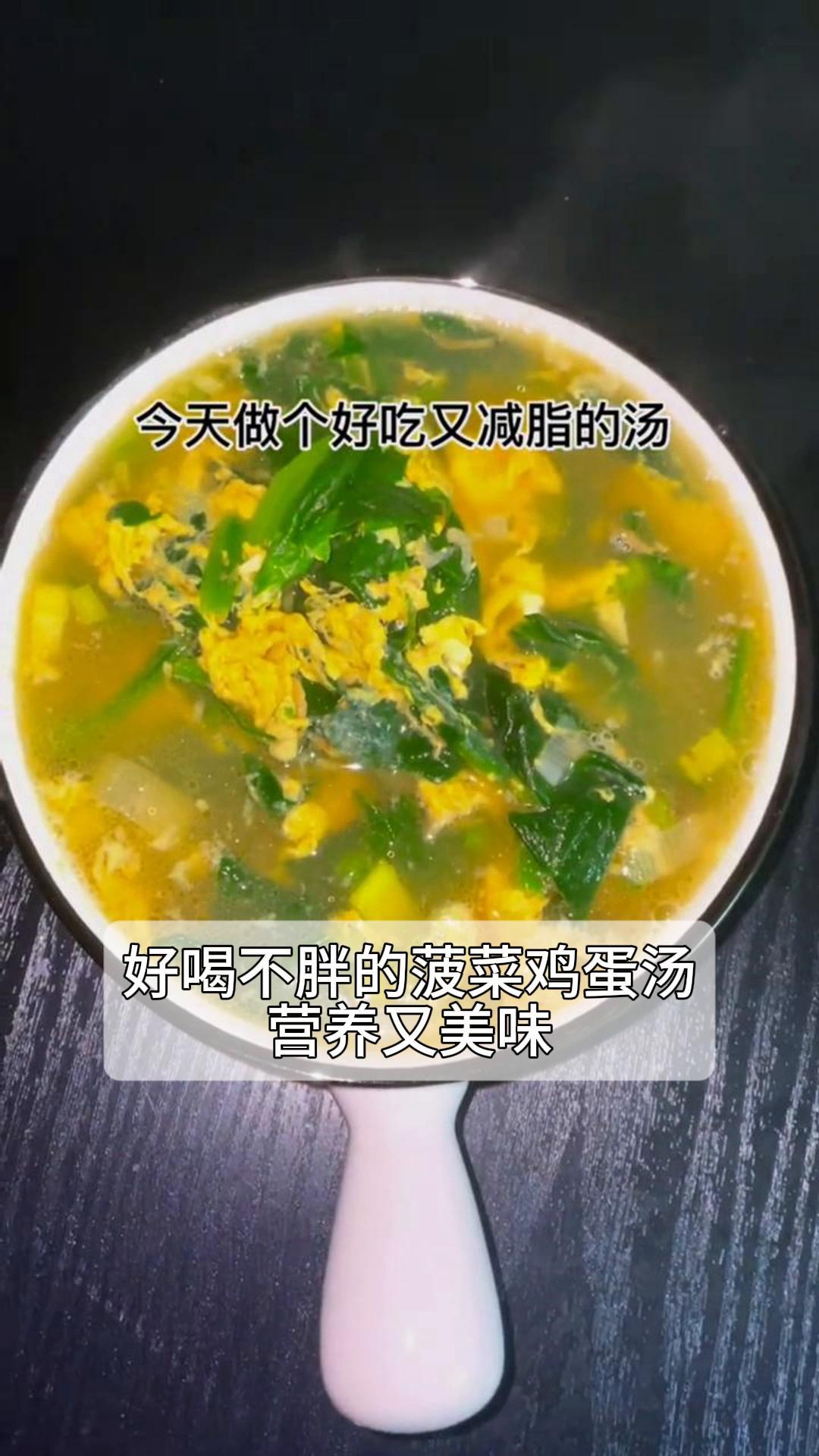 好喝不胖的菠菜鸡蛋汤,营养又美味