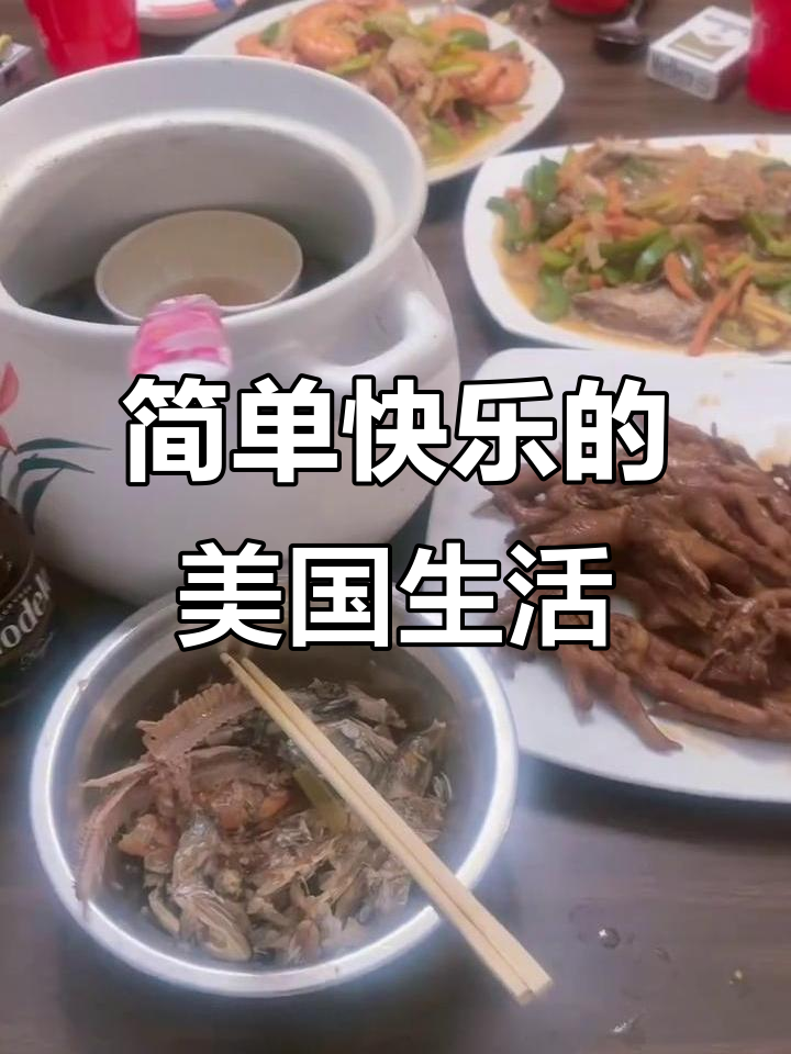 美国下班后和朋友享受美食,乌鸡汤与大鱼相伴