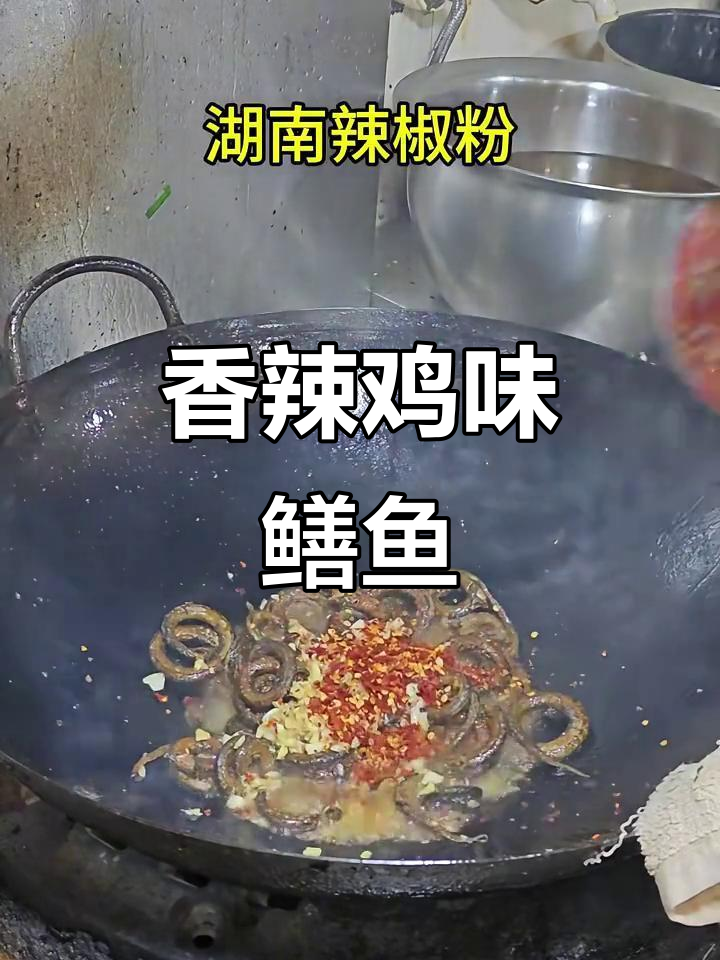 香辣盘龙鳝鱼,简单又过瘾的独特做法