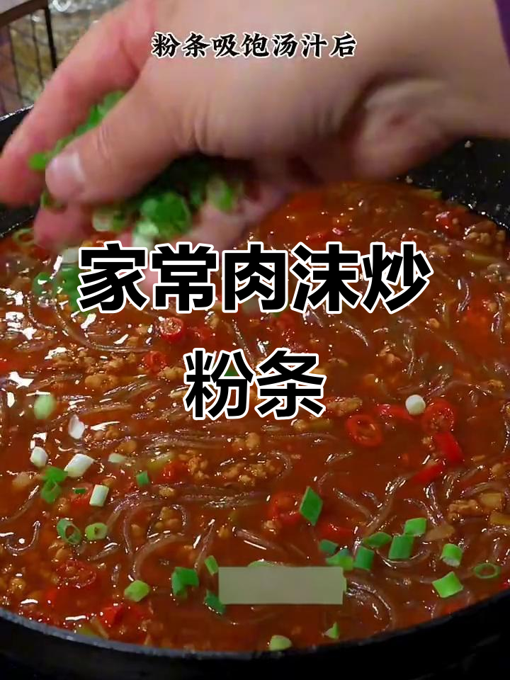 肉末炒粉条,家常美味不粘锅