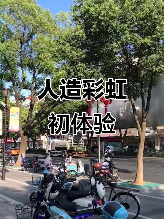 第一次见到人工彩虹,竟然是这样做出来的!
