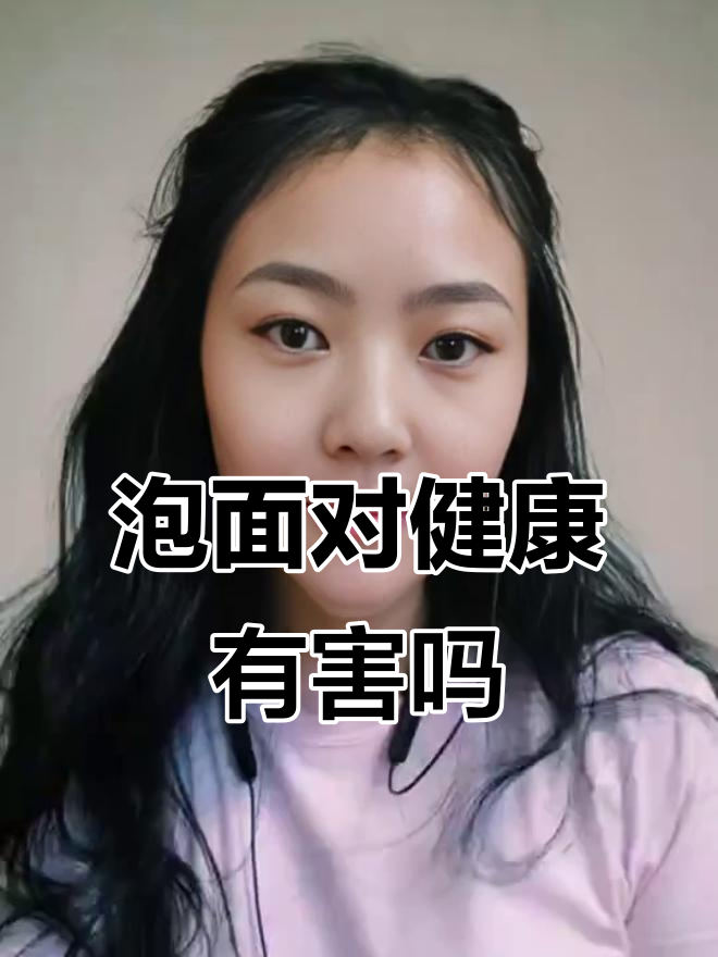 方便面真的是癌症元凶？医生揭秘真相