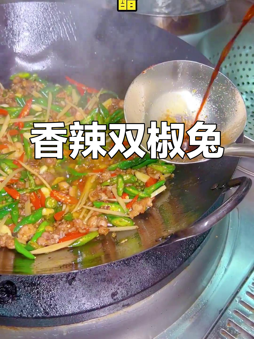 双椒兔肉鲜嫩,拌饭绝佳,赶紧试试吧!