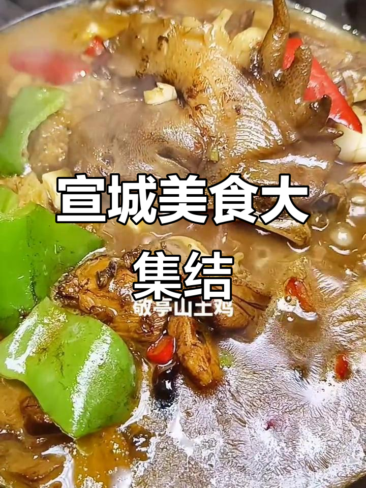 宣城美味盛宴,四荤两素凉菜,米粉面条仅需288元