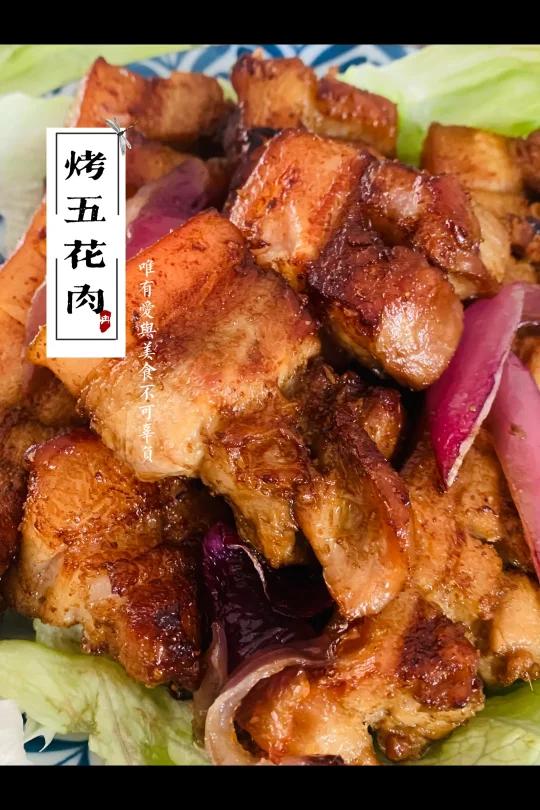 五花肉的天花——烤五花