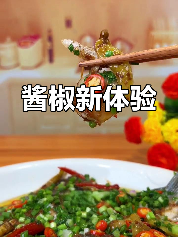 酱椒鱼头,味道独特,一试成主!