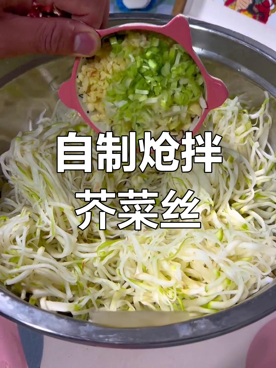 芥菜疙瘩咸菜的简单做法,轻松搞定家常美味