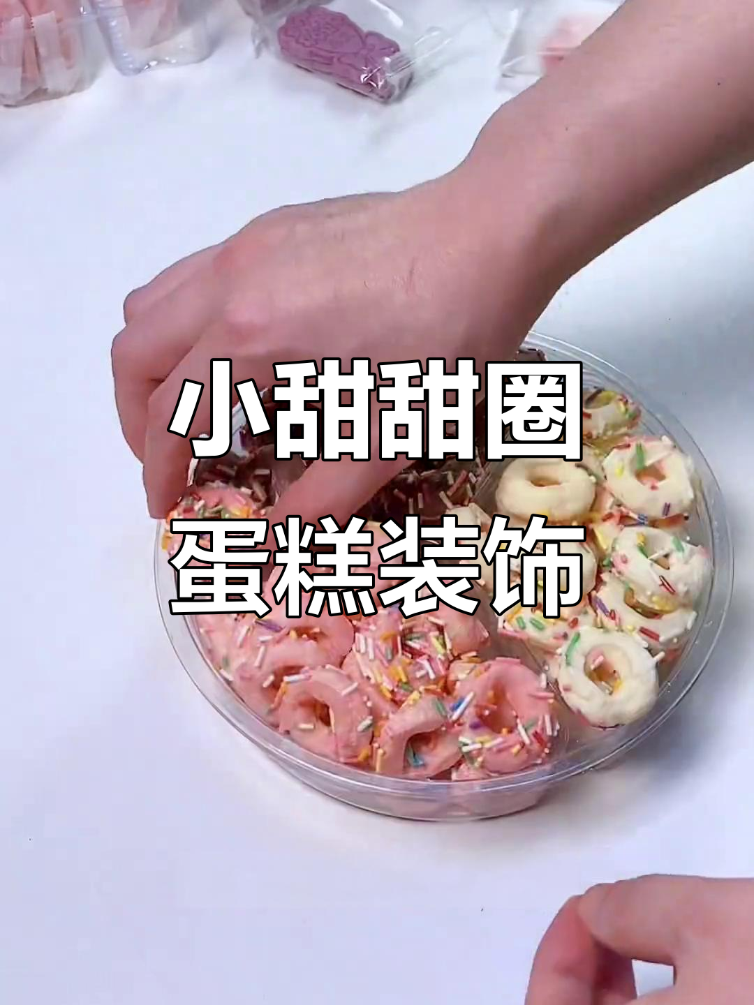 这款小甜甜圈蛋糕装饰太可爱了,价格便宜又百搭