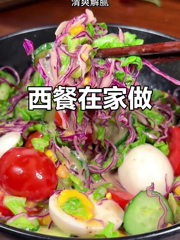 在家轻松复制西餐厅美味,简单几步做出精致晚餐