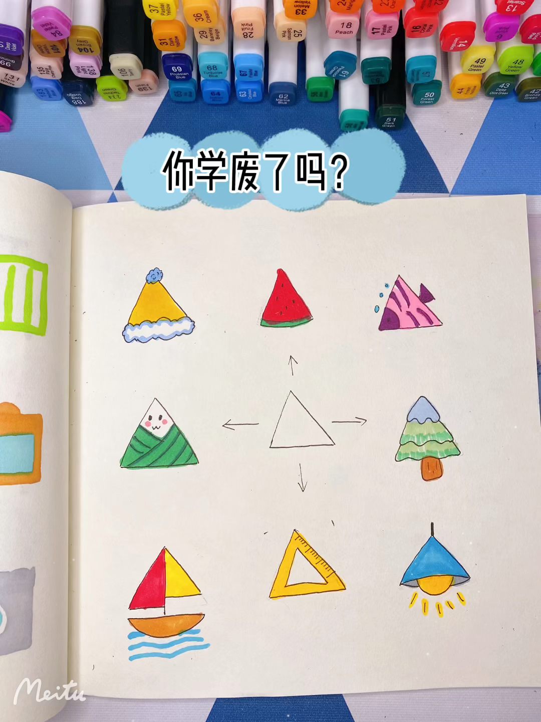 15秒教会你用三角形画简笔画