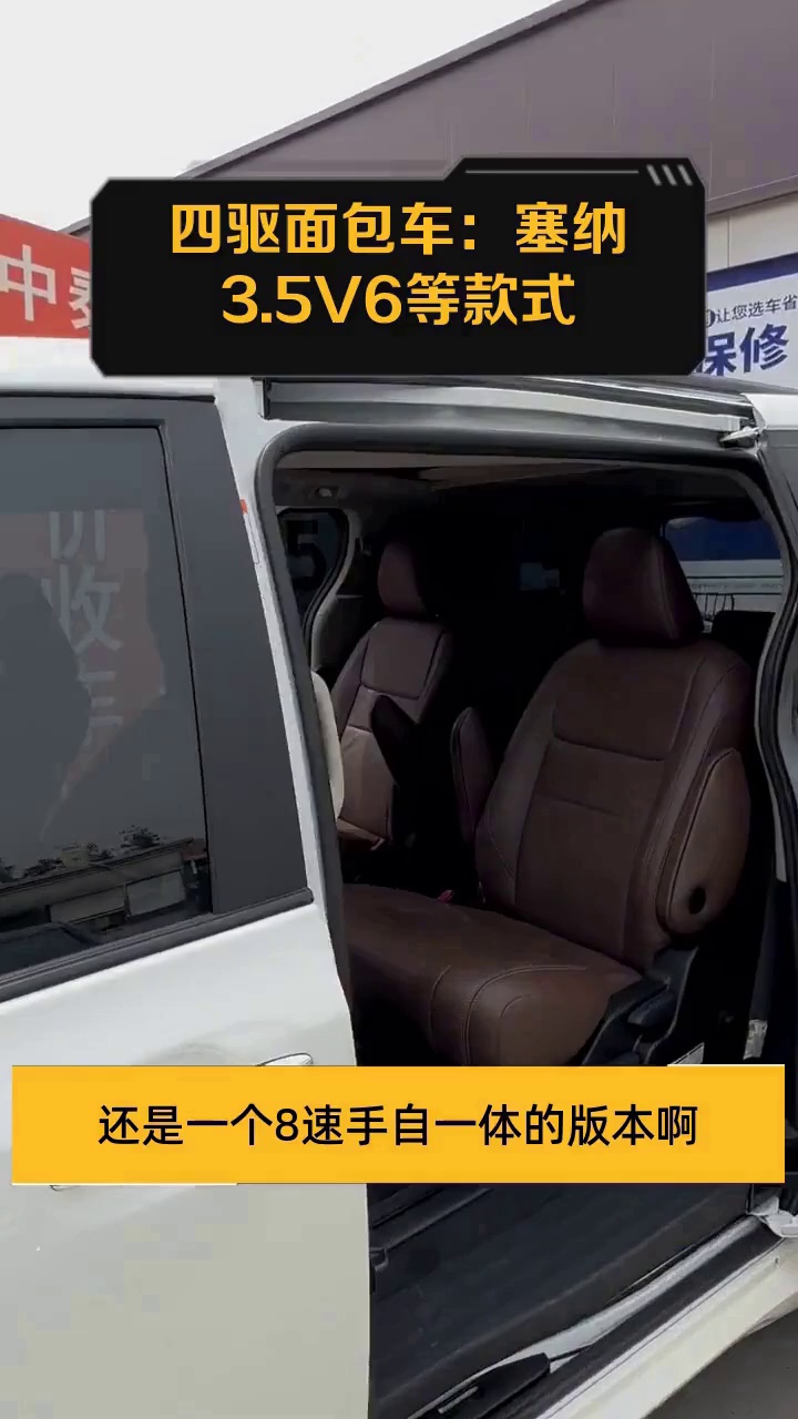 四驱面包车:塞纳3.5V6等款式