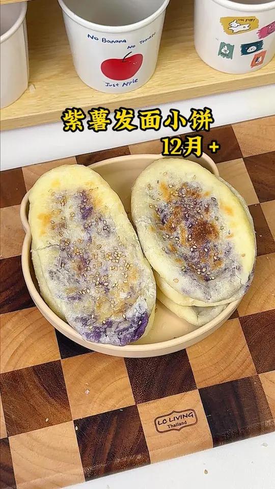 13月龄宝宝今日辅食:紫薯酥饼,酥酥脆脆的,一捏还掉渣,带着紫薯的淡淡的清甜,真的太香太好