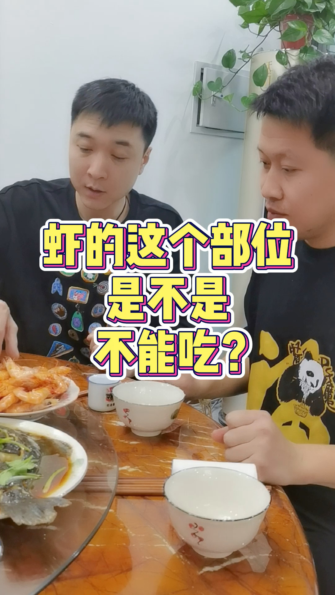 虾的这个部位是不是不能吃?