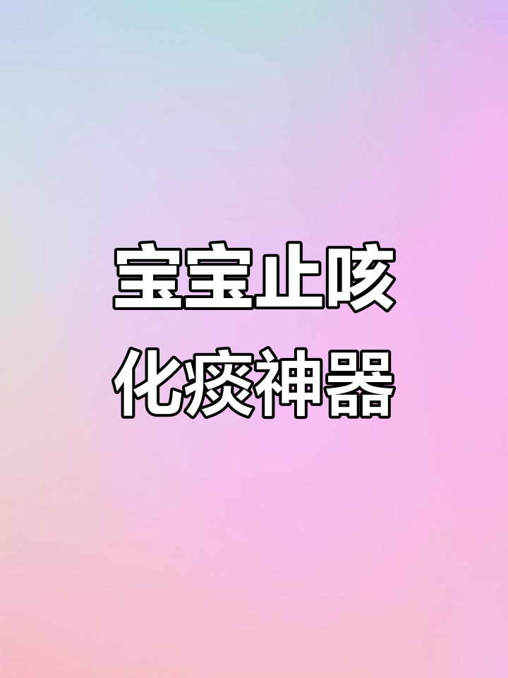 山楂雪梨冰糖水,宝宝咳嗽痰多必备!