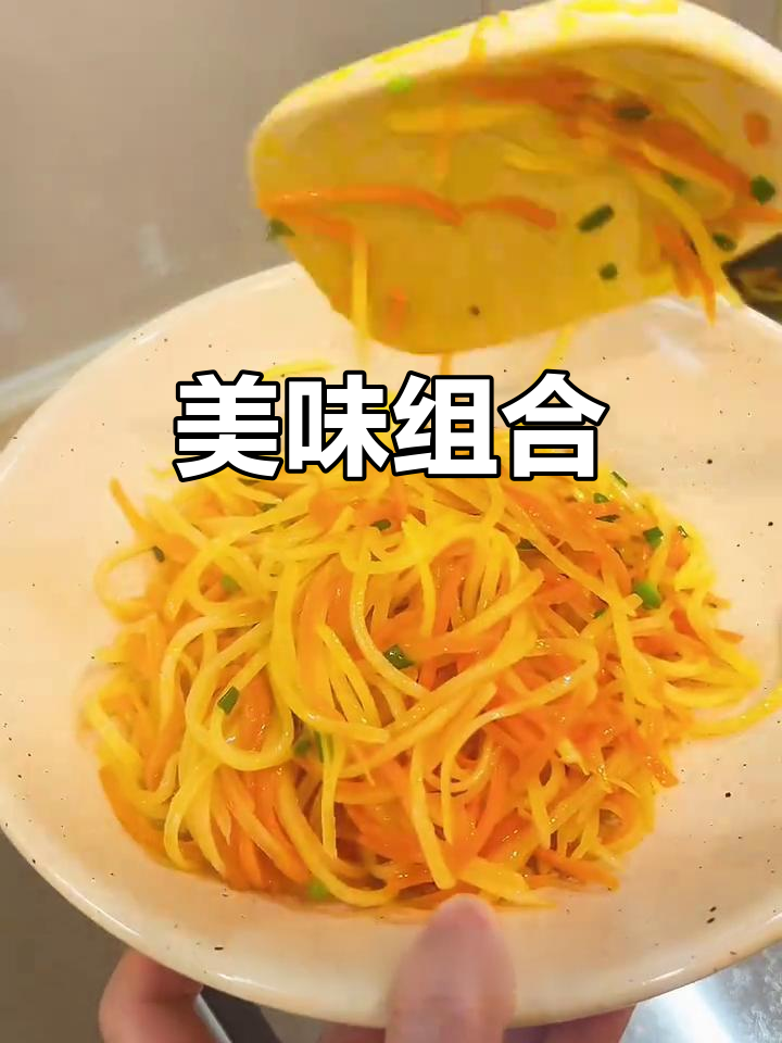 胡萝卜与土豆丝炒在一起，竟成了孩子最爱的美味！