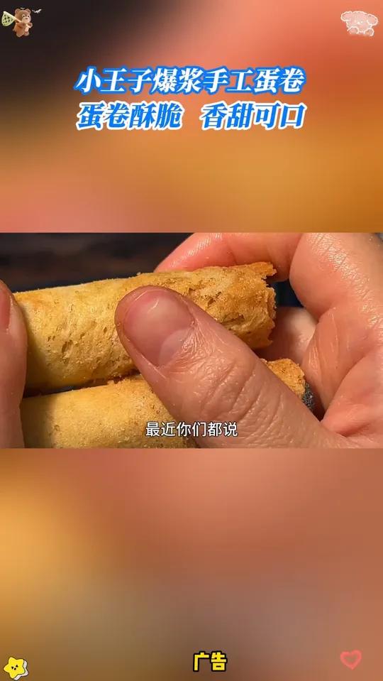 会爆浆的手工蛋卷真的巨好吃!好吃到停不下来 早餐吃什么 蛋卷 酥酥脆脆