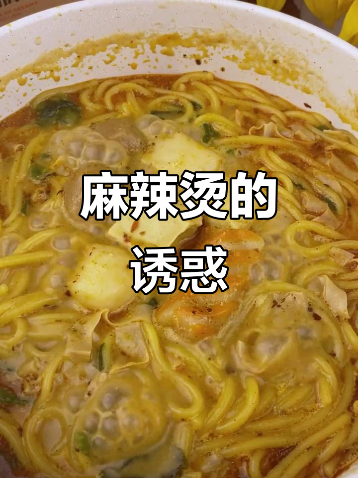谁能抵挡这碗东北麻辣烫?麻酱与玉米面,幸福满满!