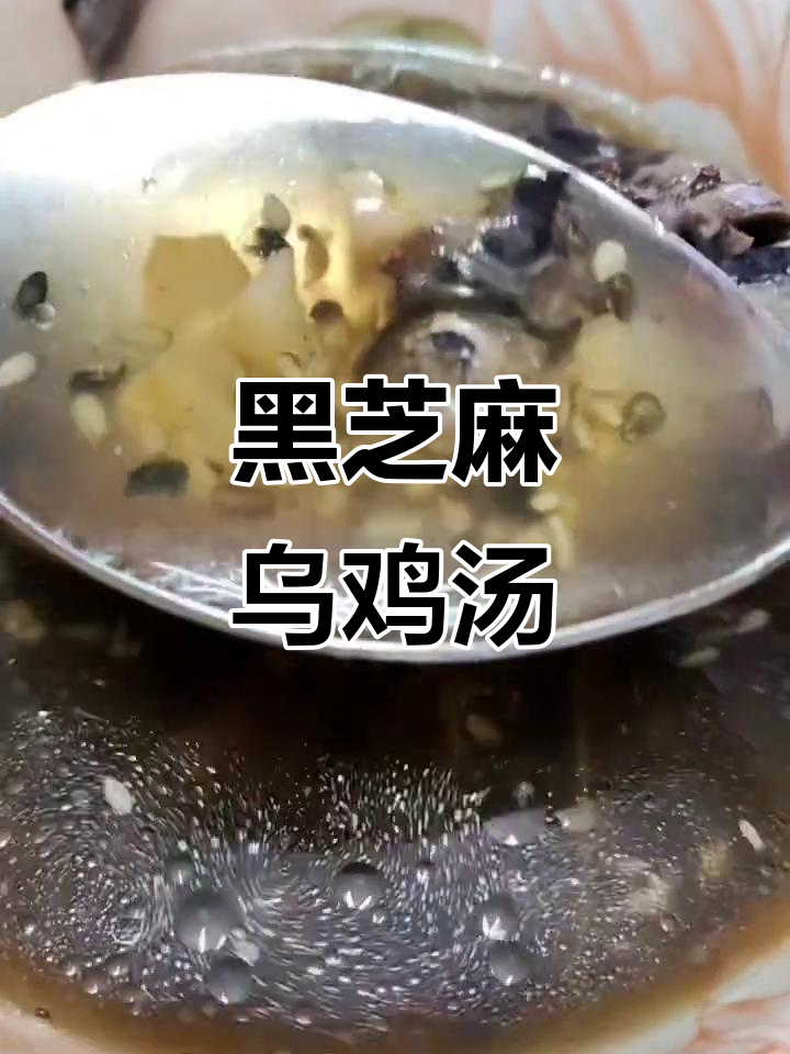 夏季滋补乌鸡汤,黑芝麻、花旗参炖出满满营养