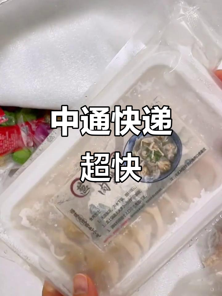 南京中通快递,第二天就收到超大包裹!