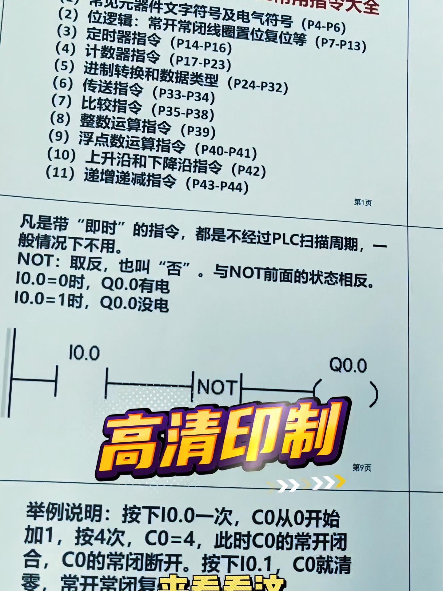 高清印制(1080)PLC指令大全!plc指令大全 零基础学电工 电气自动化技术 自动化学