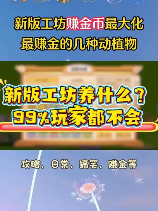 梦幻西游手游:新版工坊赚金币,就养这几种!99%的玩家不会!梦幻西游手游:新版工坊赚金币,