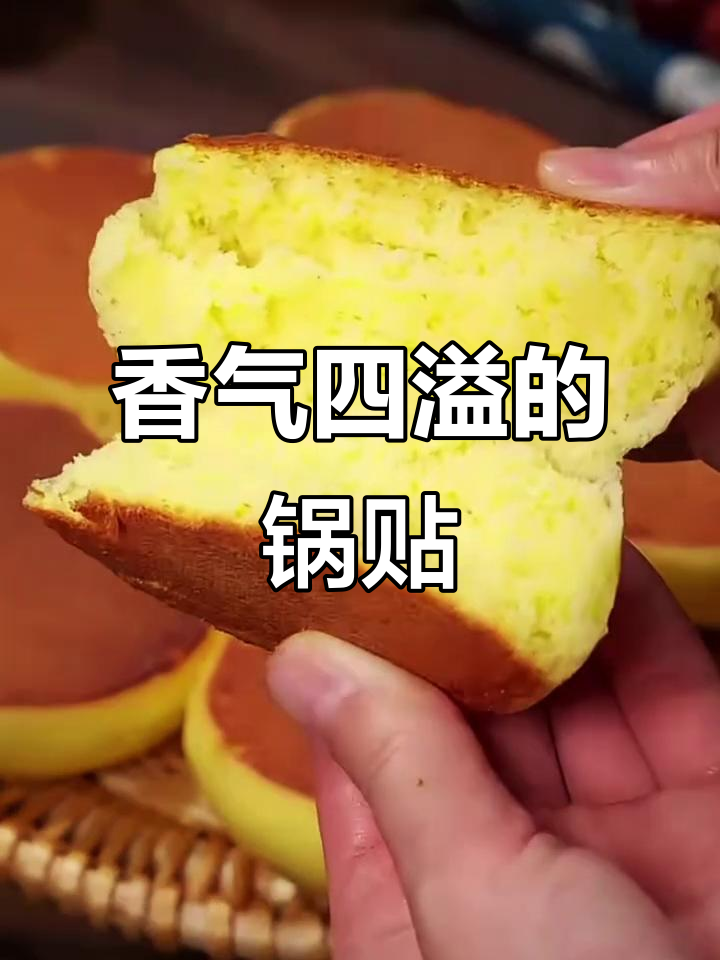 东北玉米面锅贴，松软香脆，营养满分！