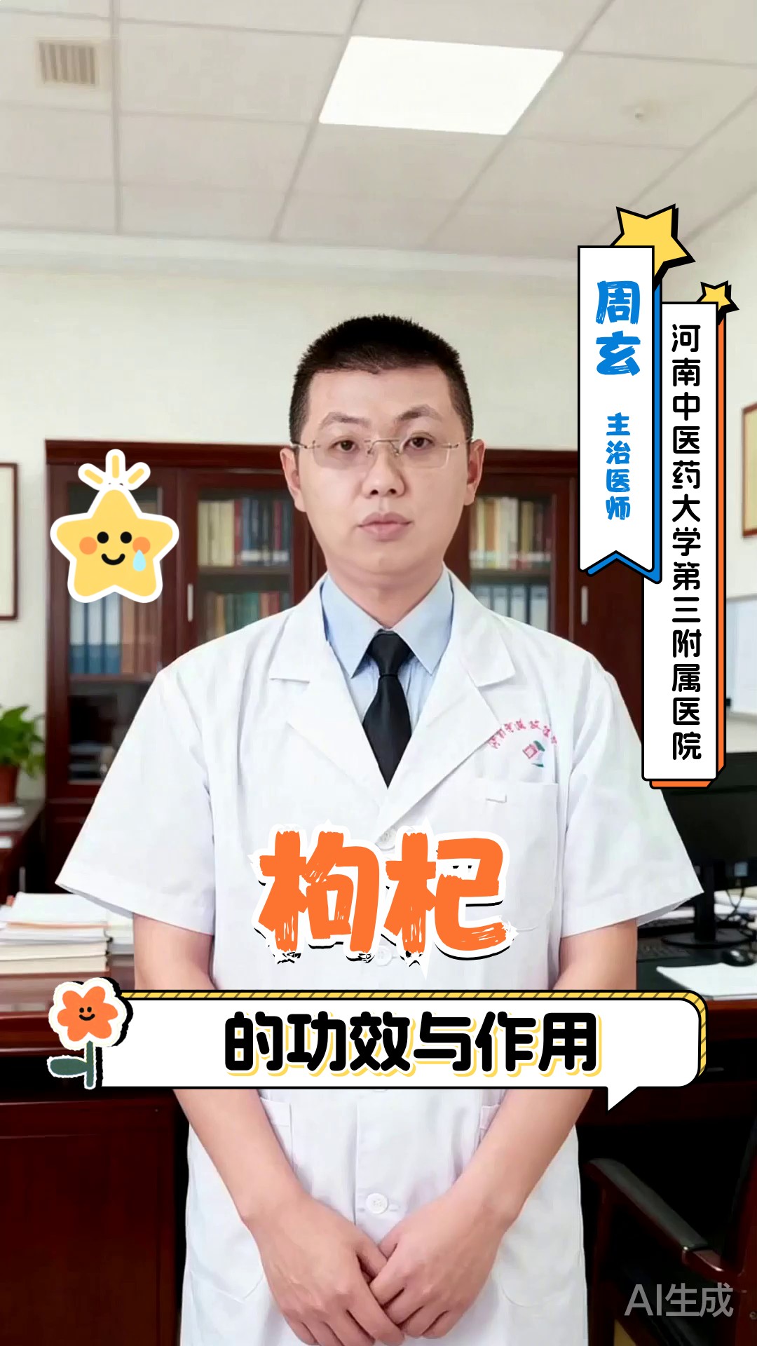 枸杞的功效与作用