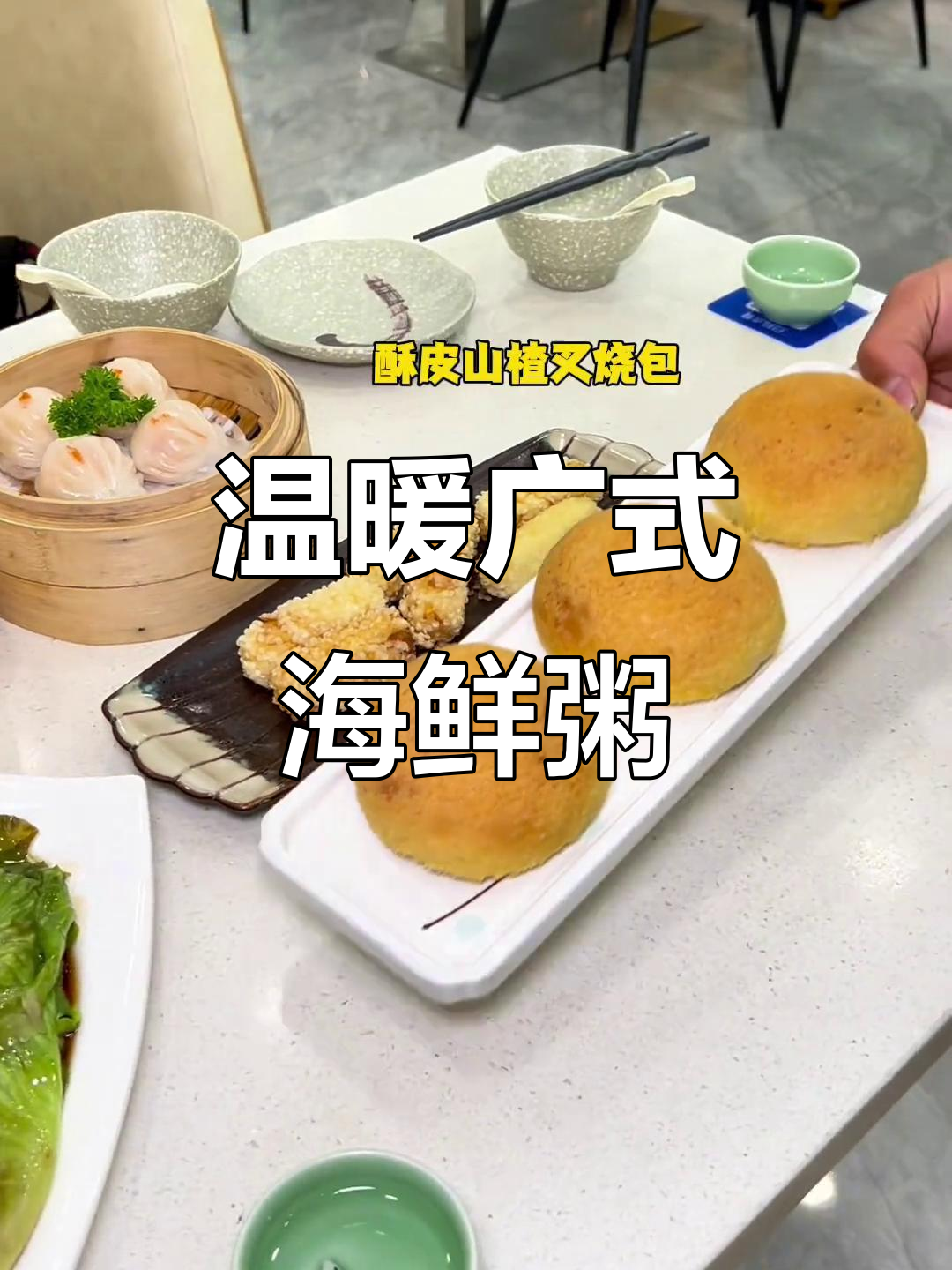 冷天必备!这碗广式海鲜粥太暖心了,配六个美味小菜