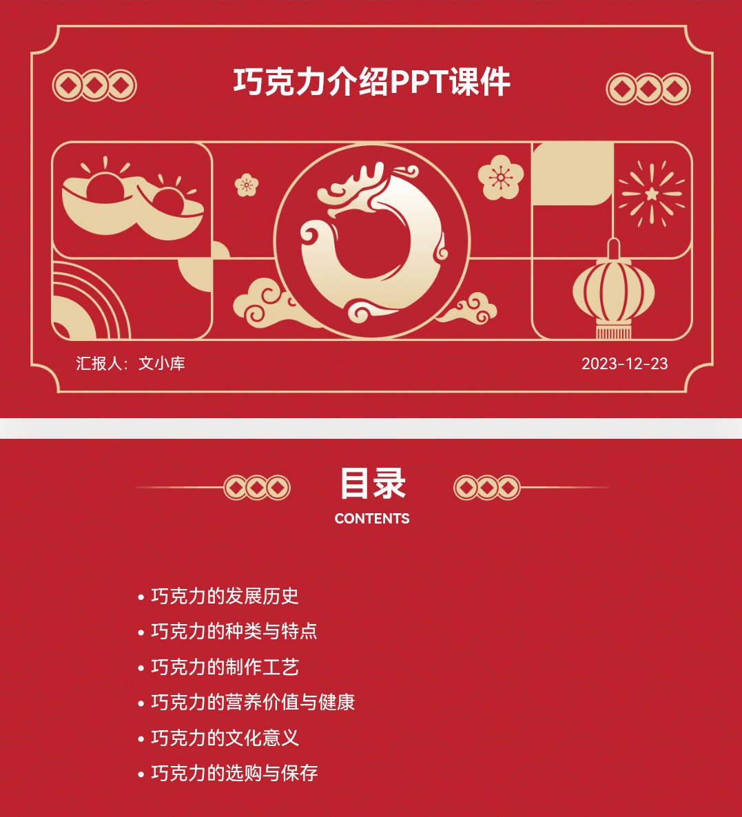 百度文库AI一键生成PPT《巧克力介绍ppt课件》