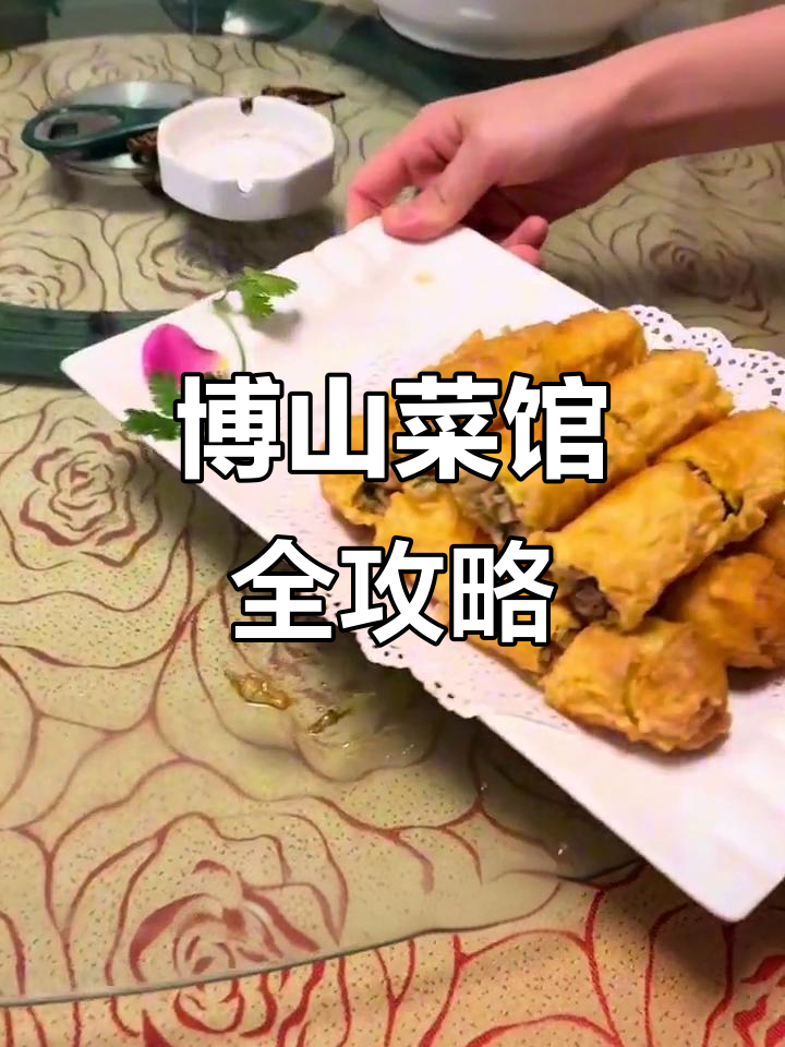 博山菜馆推荐与必试美食,二十年老店的秘密武器