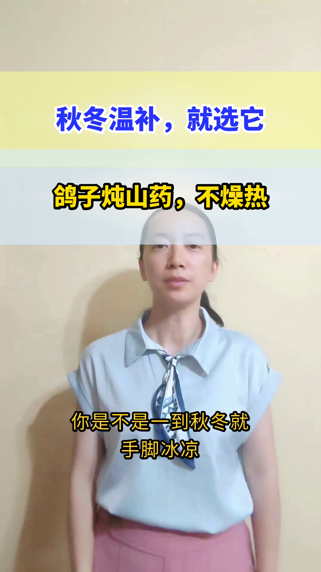 鸽子炖山药,秋冬温补优选