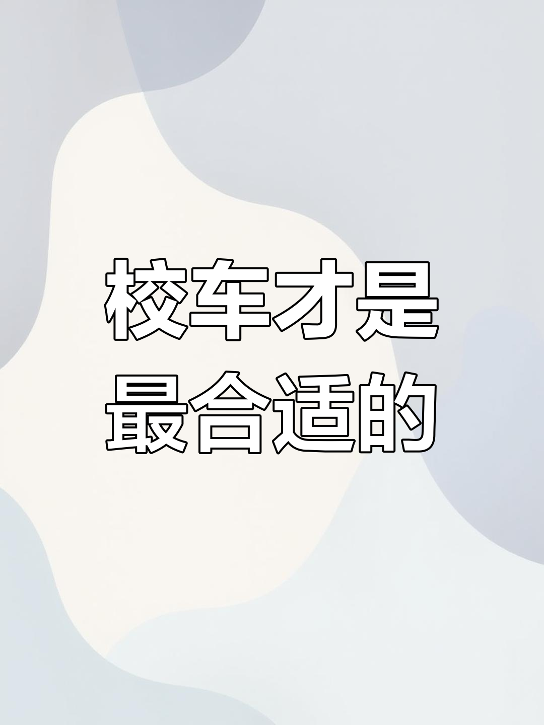 消防车、警车送幼儿园?校车的正确选择!