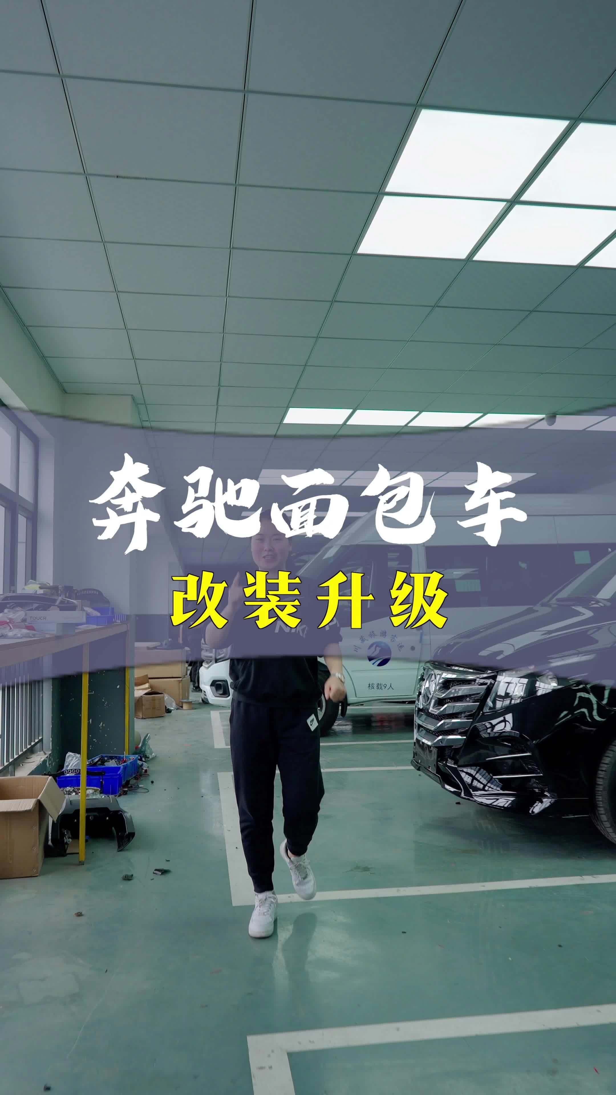 奔驰威霆面包车改装升级 8-12万三种方案,你喜欢哪款?给我打在评论区 豪华商务车 奔驰v